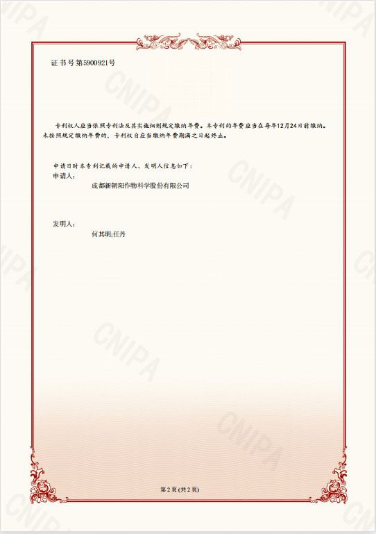 再獲突破！天然蕓苔素晶型技術(shù)獲得國(guó)家發(fā)明專利授權(quán)